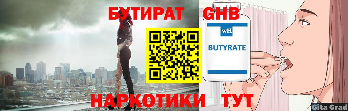 БУТИРАТ 99% Люберцы