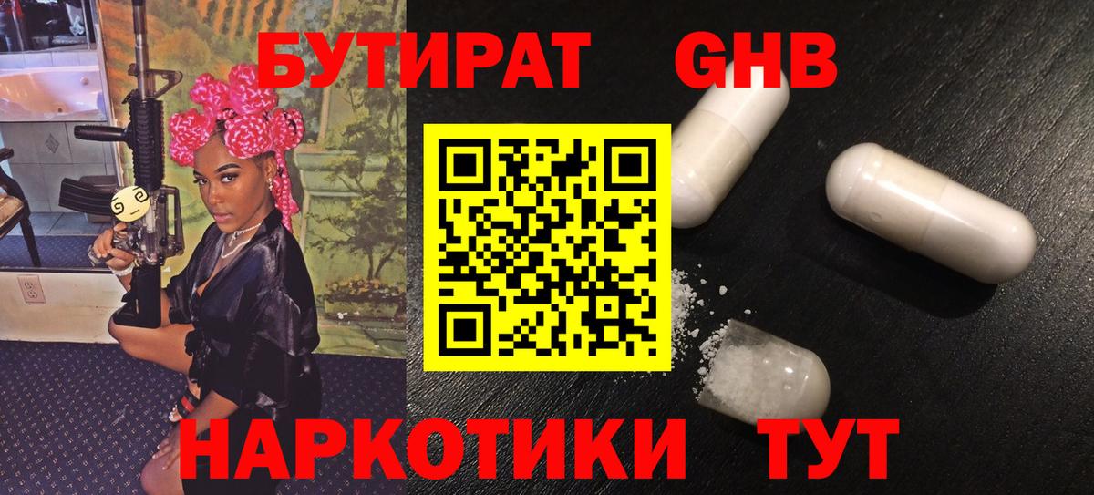 Бутират жидкий экстази  Вход с VPN  Люберцы 