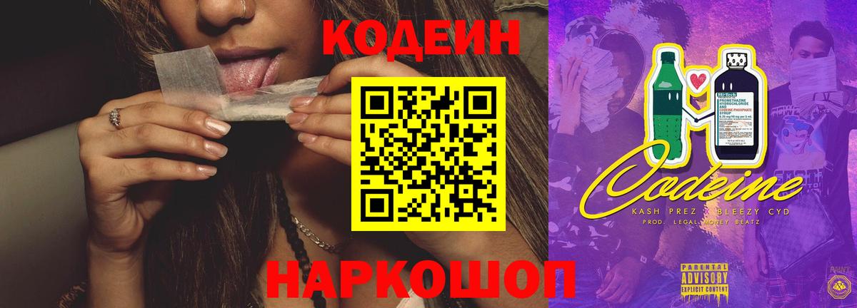 Кодеин напиток Lean (лин) Люберцы