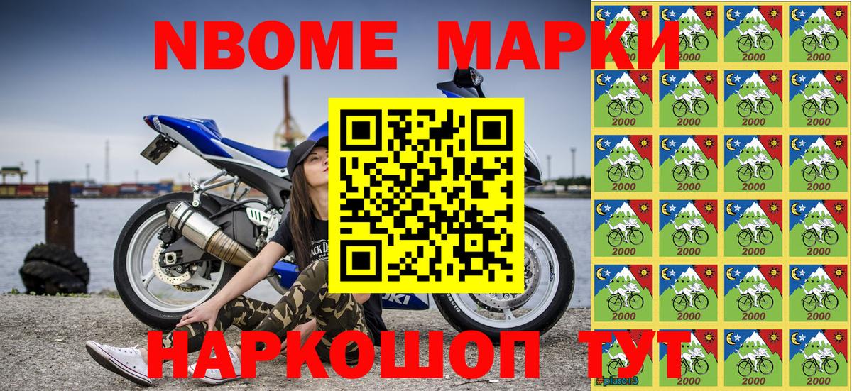 Марки 25I-NBOMe 1500мкг Люберцы